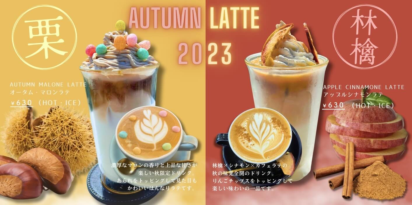 autumn latte